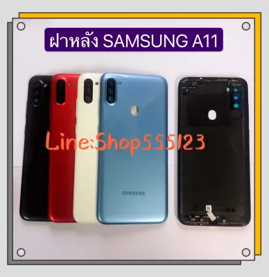 ฝาหลัง ( Back Cover ) Samsung Galaxy A11 / SM-A115