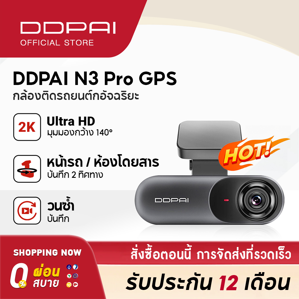 DDPAI Mola N3 Pro GPS Front and Rear Dash Cam 2K+ 1600P Full HD Car Camera กล้องติดรถยนต์ 140 ° องศามุมกว้าง ความละเอียด กล้องมองหลังติดรถยนต์ กล้องรถยนต์ กล้องหน้ารถ