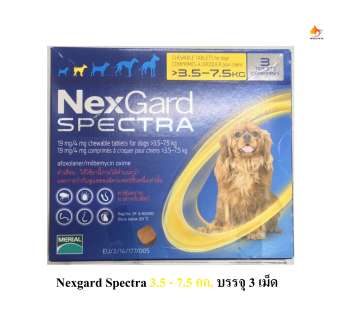 NexGard Spectra dog 3.5-7.5 kg ยากินกำจัดเห็บหมัด กันพยาธิหัวใจ ถ่ายพยาธิลำไส้ 3.5-7.5 กก. (กล่อง 3 ชิ้น)