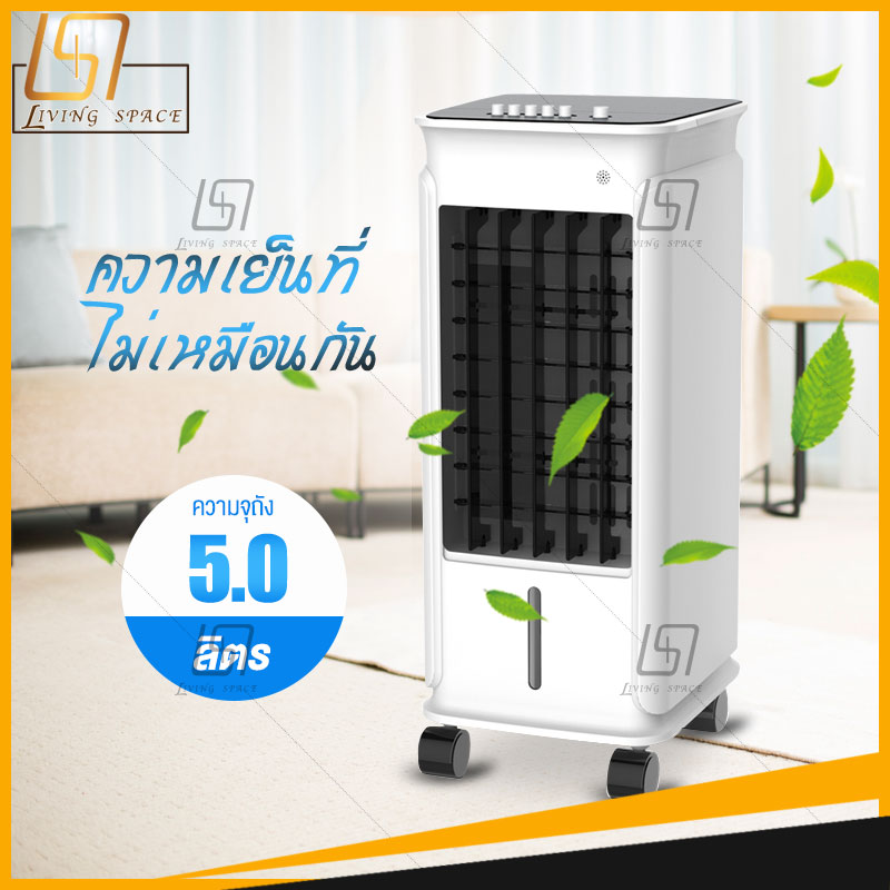 พัดลมไอเย็น เครื่องปรับอากาศ เครื่องปรับอากาศเคลื่อนที่ได้ ถังเก็บน้ำความจุ 5 ลิตร แรงลม 3 ระดับ กำลังไฟ60W Air Cooler