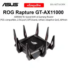 ภาพขนาดย่อของภาพหน้าปกสินค้าASUS GT-AX11000 ROG Rapture AX11000 Tri-band WiFi Gaming Router จากร้าน BIG NETWORK บน Lazada ภาพที่ 1