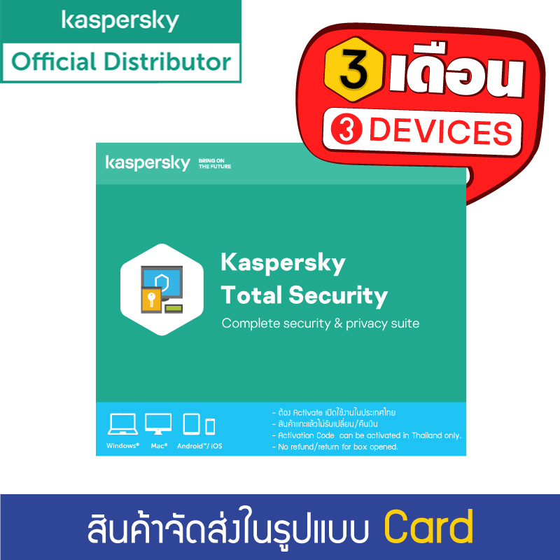 Kaspersky Total Security  3Device 3 Months