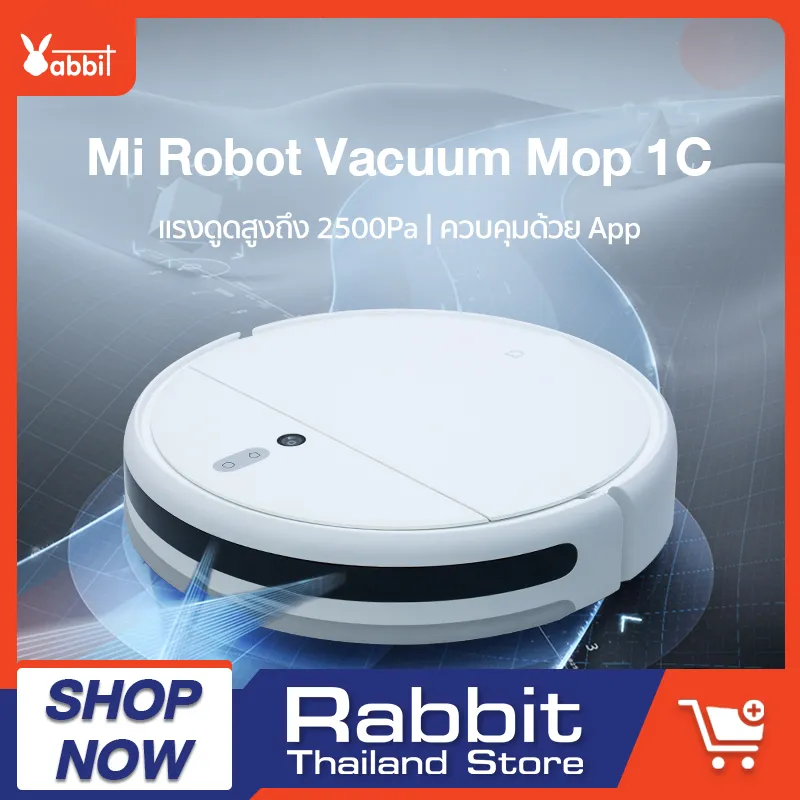 Xiaomi Mi home Robot Vacuum Mop 1C cleaner smart Sweeper roborock หุ่นยนต์ดูดฝุ่น-ถูพื้นอัตโนมัติ หุ่นยนต์ดูดฝุ่นอัจฉริยะ เครื่องดูดฝุ่นอัตโนมัติ`