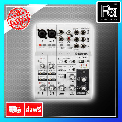 ดูภาพ YAMAHA AG06 Mixing Console Multipurpose 6-channel mixer with USB audio interface สินค้าของแท้ มีใบรับประกัน 1 ปี โดยสยามดนตรียามาฮ่า พีเอซาวด์เซนเตอร์ PA SOUND CENTER เพิ่มเติม YAMAHA AG06 Mixing Console Multipurpose 6-channel mixer with USB audio interface สินค้าของแท้ มีใบรับประกัน 1 ปี โดยสยามดนตรียามาฮ่า พีเอซาวด์เซนเตอร์ PA SOUND CENTER