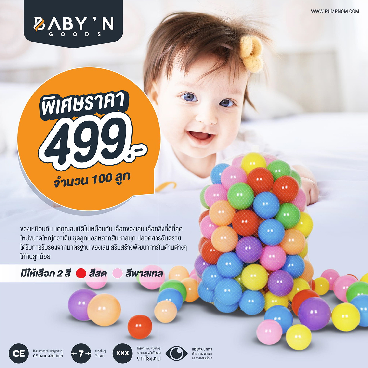 BABY’N GOODS (เบบี้ แอน์ กู๊ด) ชุดบอลหลากสี วัสดุพรีเมี่ยมเกรด ปลอดสารอันตราย BPA FREE 1 ถุง บรรจุ 100 ลูก
