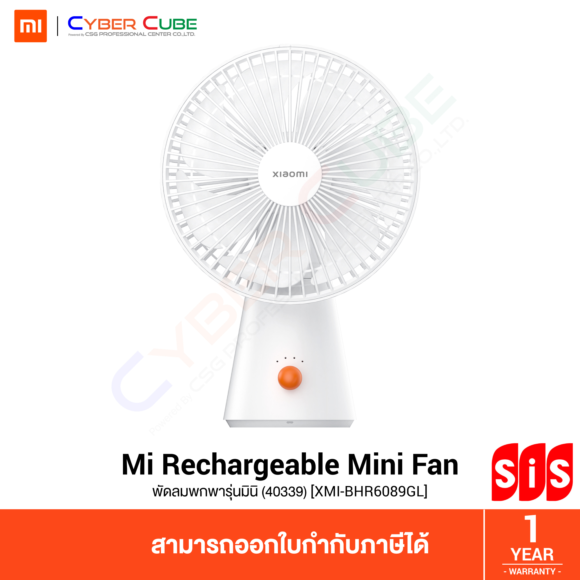 Xiaomi Mi Rechargeable Mini Fan (40339) [XMIBHR6089GL] ( พัดลมพกพา