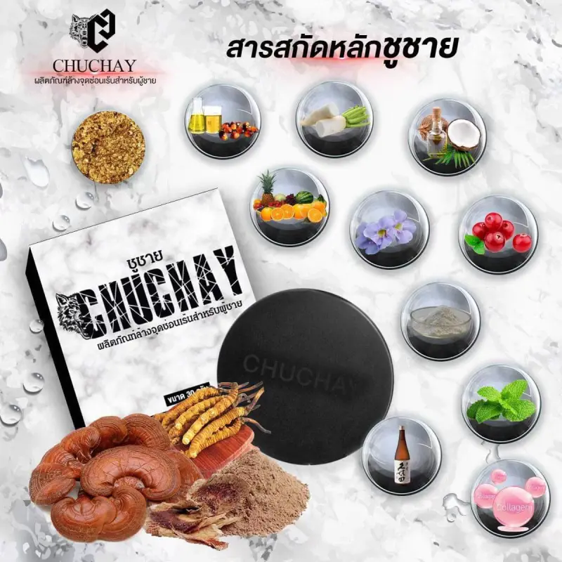 ภาพสินค้าสบู่ชูชาย CHUCHAY Soap สบู่ชูชาย สบู่ลดกลิ่นอับ กลิ่นไม่พึงประสงค์ จากร้าน Richhome บน Lazada ภาพที่ 5