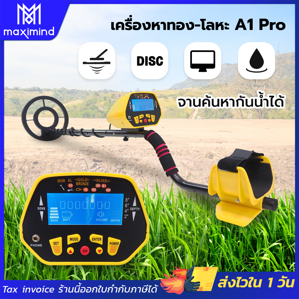 Maximind เครื่องหาทอง - โลหะ รุ่น A1 Pro เครื่องตรวจโลหะ เครื่องตรวจจับโลหะ เครื่องหาทอง เครื่องตรวจจับโลหะใต้ดิน (z) (ขอใบกำกับภาษีได้)