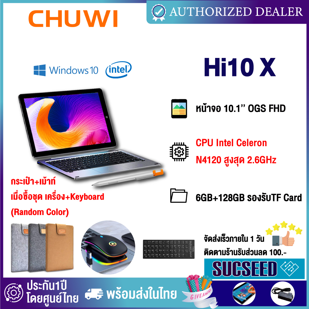 ((มีของพร้อมส่ง)) ปี 2021 New CHUWI Hi10 X 2-in-1 Tablet Laptop 10.1 นิ้ว จอ FHD Intel N4120 Quad Core 2.6GHz RAM 6GB DDR4 ROM 128GB วินโดร์ 10 แท้ Dual Band 2.4G/5G WiFi BT5.0