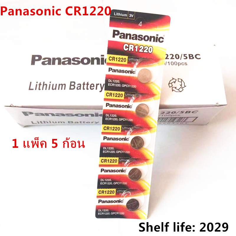 ถ่านกระดุม PANASONIC รุ่น CR1220 3V Lithium Battery พร้อมส่ง (1 Pack มี 5 pcs)