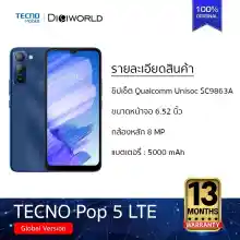 ภาพขนาดย่อของภาพหน้าปกสินค้าTECNO Mobile POP5 LTE 2/32 GB (เพิ่ม sd card ได้) สมาร์ทโฟน จอ6.5นิ้ว HD+ แบตเตอรี่ 5,000 mAh ประกันศูนย์ไทย13เดือน จากร้าน Digiworld บน Lazada ภาพที่ 2