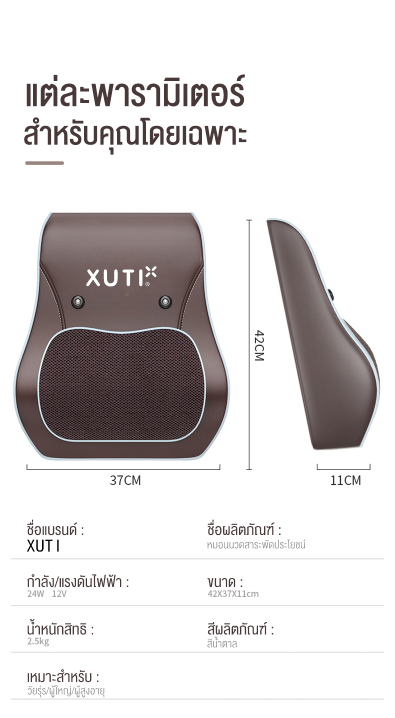 พันทิปรีวิว XUTI เบาะนวดไฟฟ้า เครื่องนวดไหล่และกระดูกสันหลังส่วนคอ เครื่องนวดกระดูกสันหลังส่วนคอ คอเอวและไหล่เบาะนวดอเนกประสงค์
