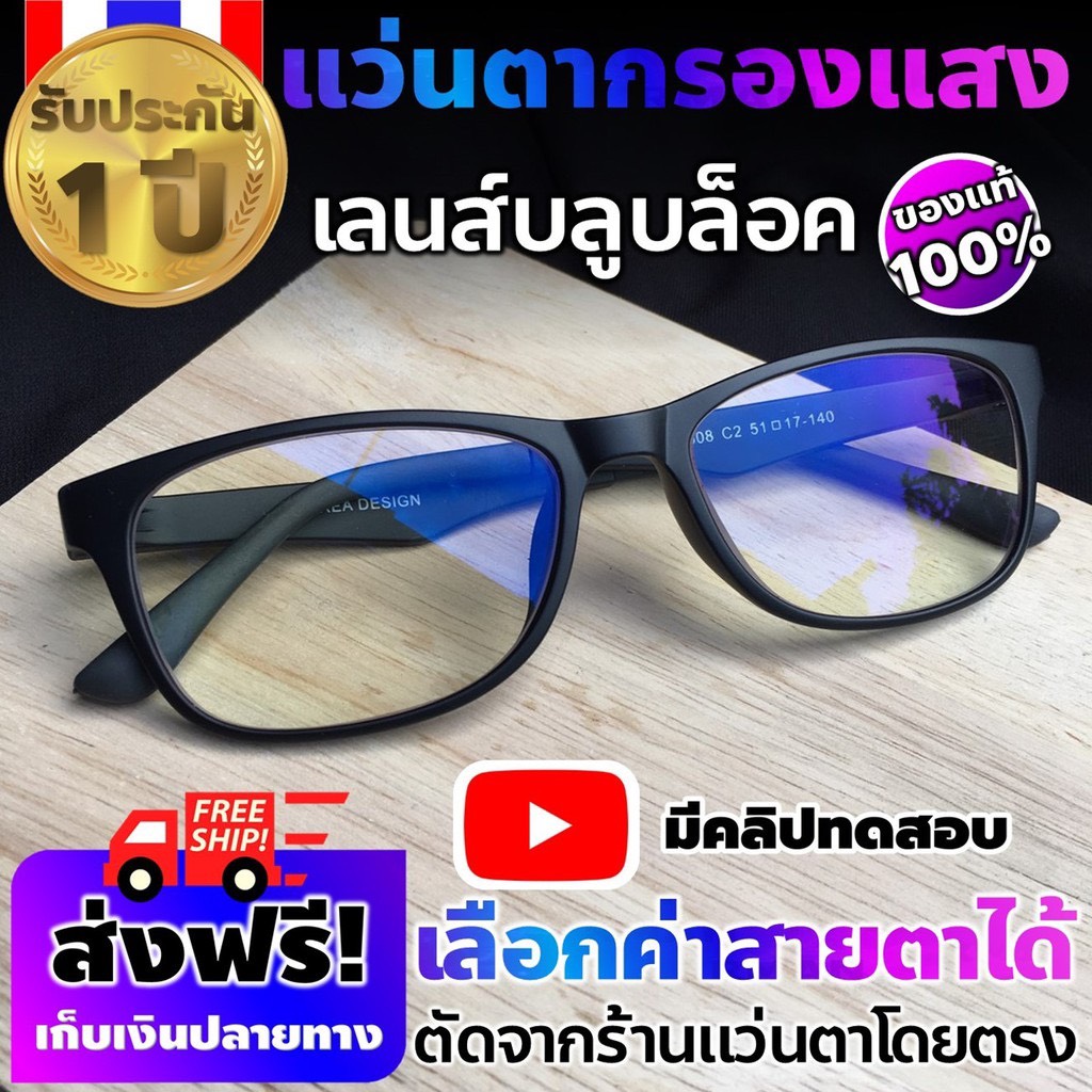 แว่นกรองแสง สีฟ้า แว่นตากรองแสง แว่นสายตากรองแสง ผู้ชาย/หญิง computer glasses  แว่นกันแสงสีฟ้า แว่นตัดแสงสีฟ้า  Blue block แว่นสายตา สั้น แว่นกรองแสงคอมพิวเตอร์ แว่นถนอมสายตา แว่นใส่เล่นคอมพิวเตอร์ แว่นกันแสงคอม แว่นกรองแสง