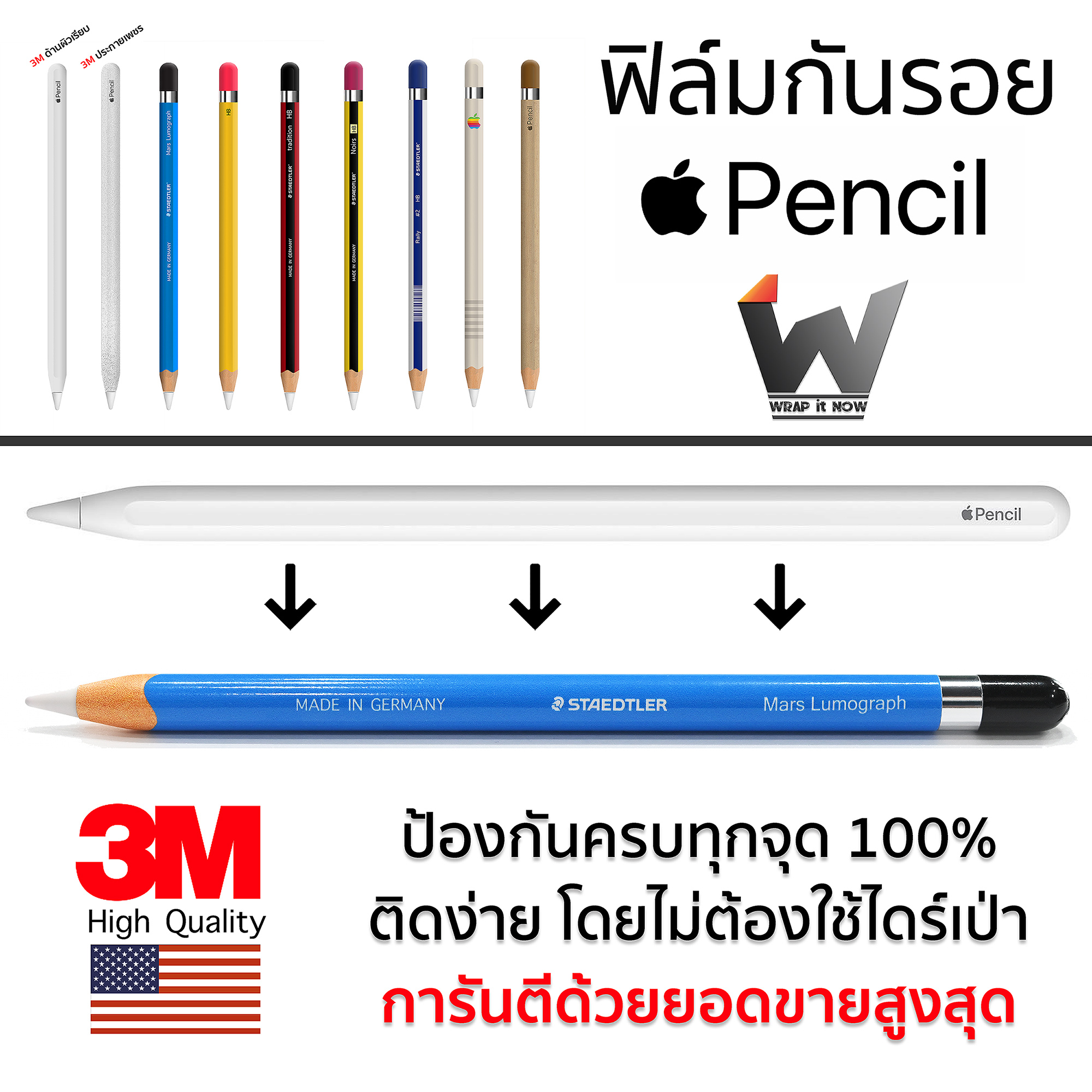 ฟิล์มกันรอย รอบตัว Apple Pencil ทั้งรุ่น 1 และ 2