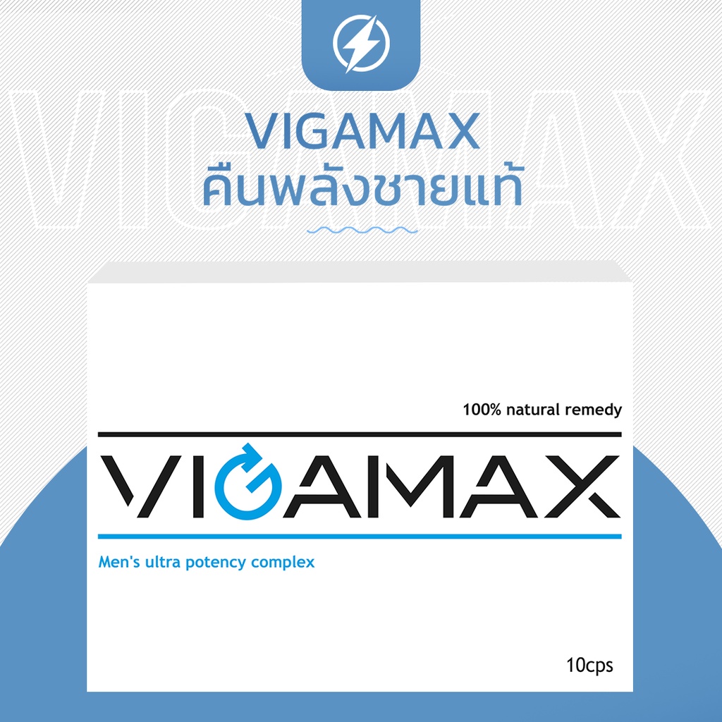 Shop Here ส่งจริง ของแท้ เข้าใหม่ Vigamax คืนพลังชายแท้ พร้อมส่ง ราคา 1,050 บาท*ส่งฟรี