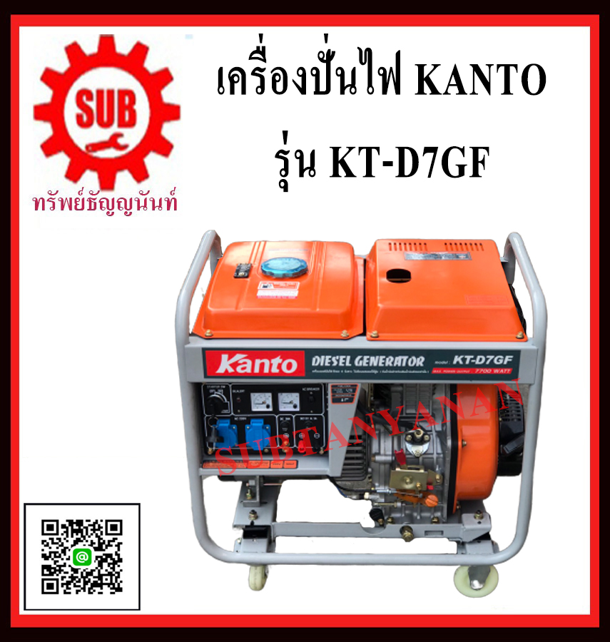 KANTO เครื่องปั่นไฟดีเซล 7.0 KW. รุ่น KT-D7GF (7.0/7.7KW. | 220V. | 13 HP | สตาร์ทด้วยกุญแจ) KT-D7 GF KT-D 7GF