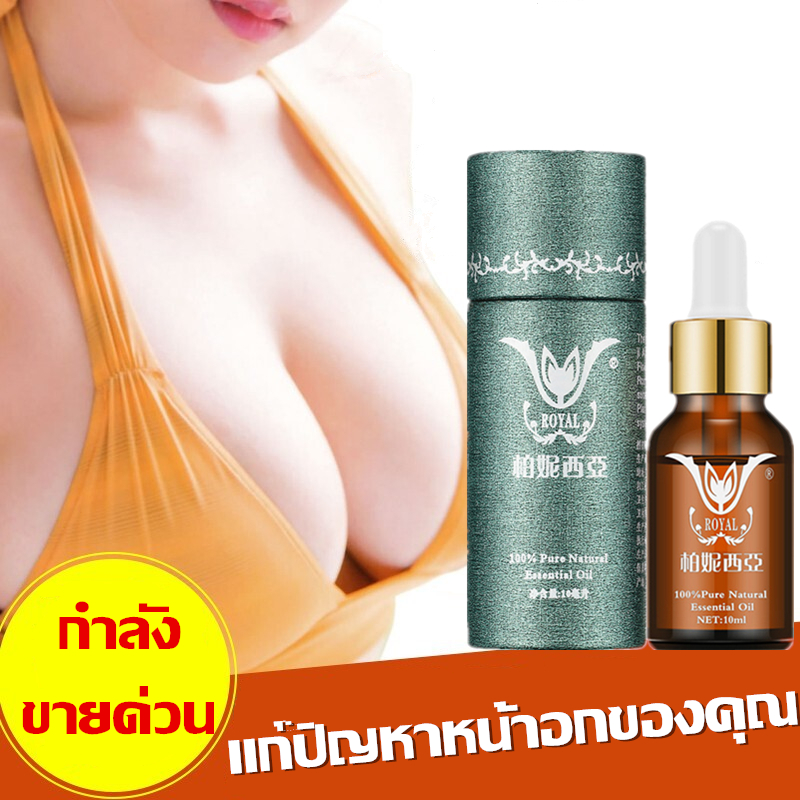 ROYAL    100% Pure Natural Essential Oil ครีมน้ํามันหอมระเหยเพิ่มขนาดหน้าอกค