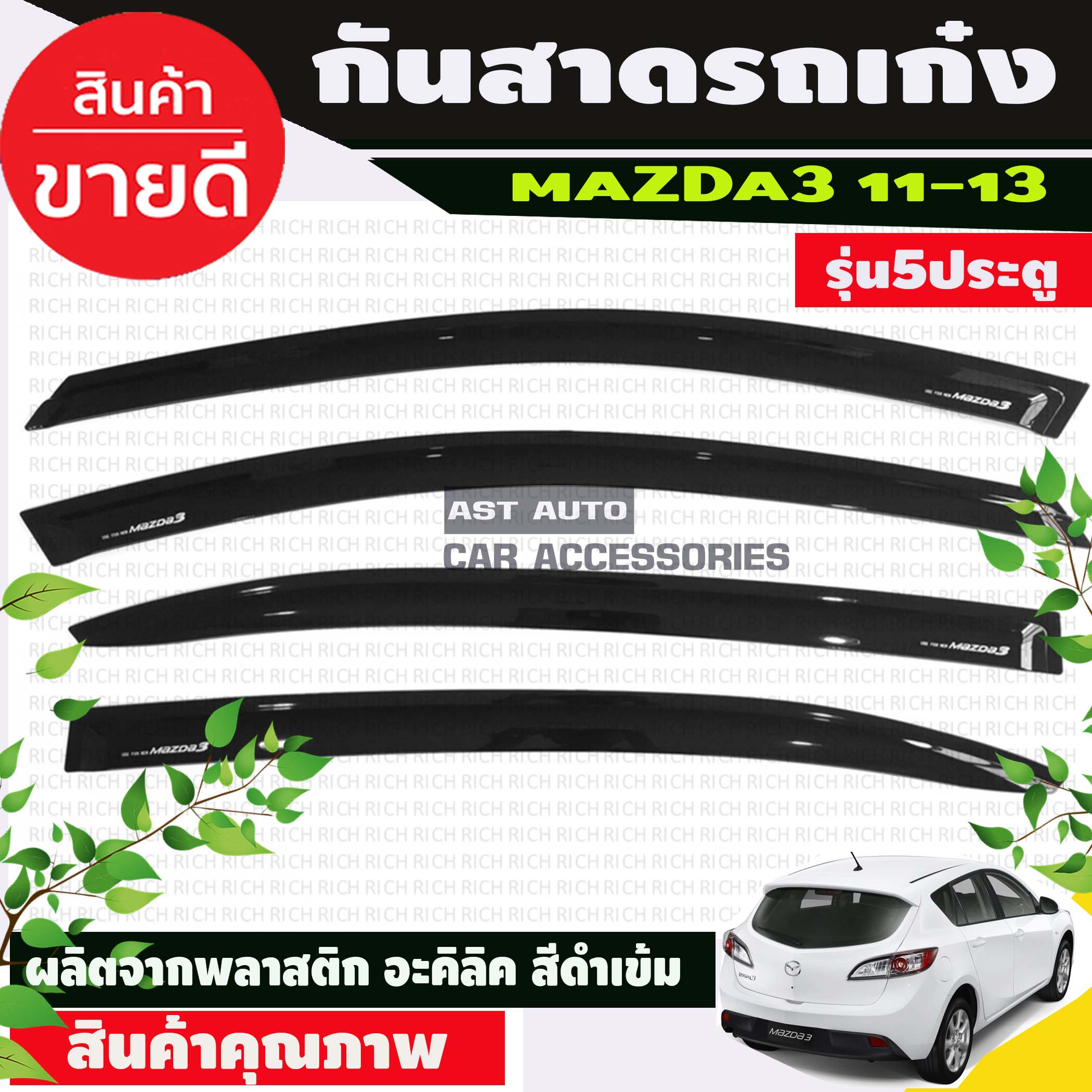 กันสาด คิ้วกันสาด สีดำเข้ม มาสด้า 3 Mazda 3 2011-2013 รุ่น5ประตู