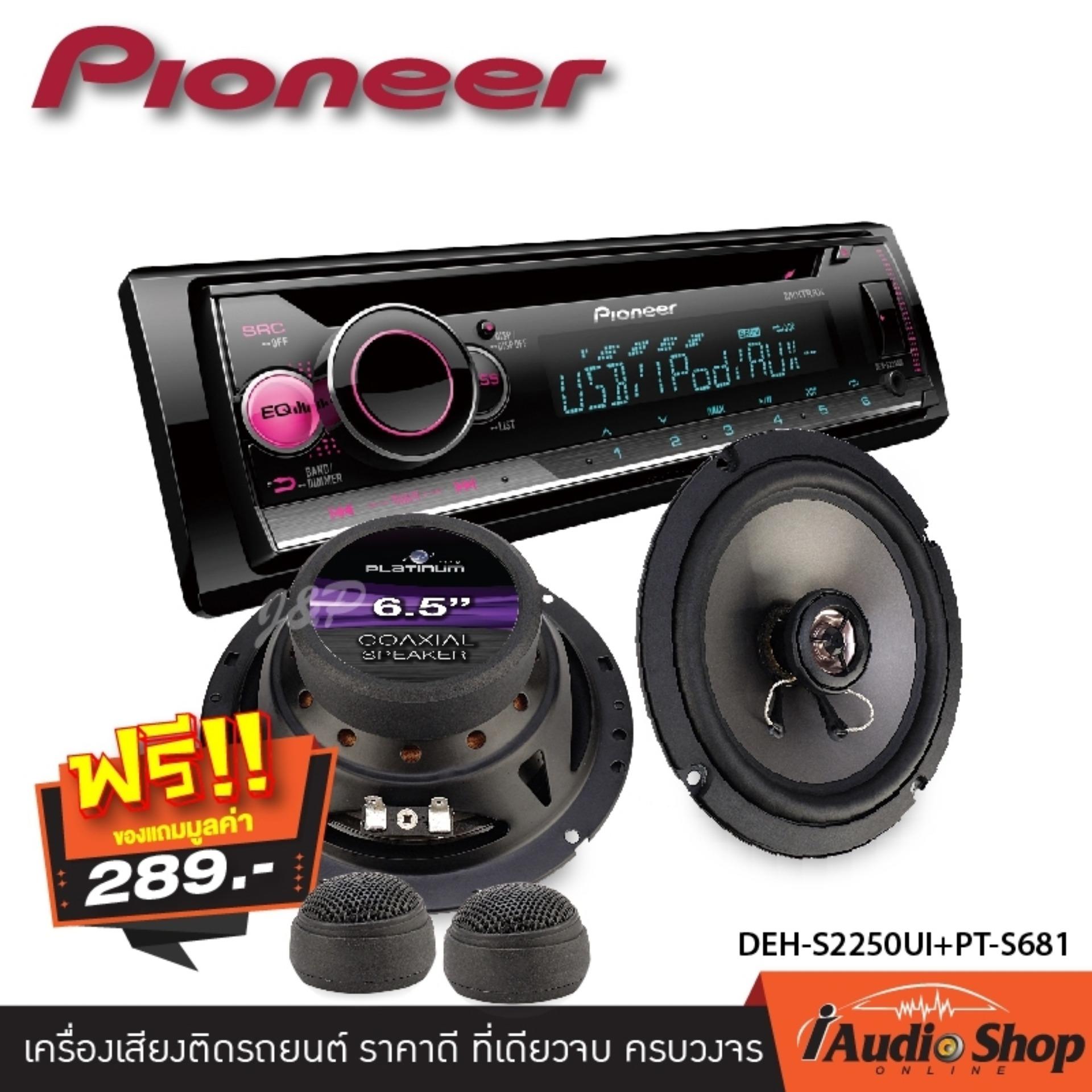 เครื่องเสียงรถ วิทยุติดรถยนต์ PIONEER DEH-S2250UI + PT-S681 ดอกลำโพง ลำโพงแกนร่วม ขนาด6.5นิ้ว 1คู่