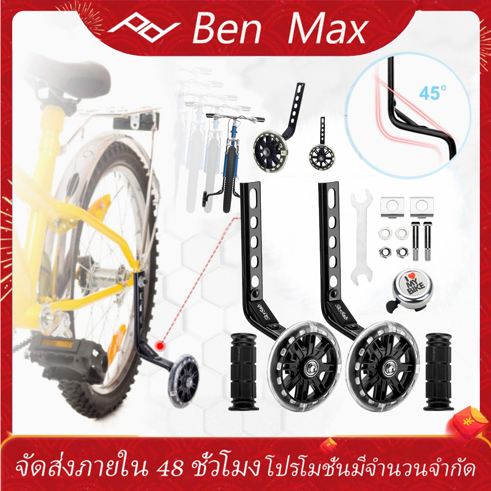 Benmax ล้อฝึกจักรยานสำหรับเด็ก Universal 12/14/16/18/20 นิ้วจักรยานเด็กล้อเสริมจักรยานล้อด้านข้างล้อขนาดเล็ก