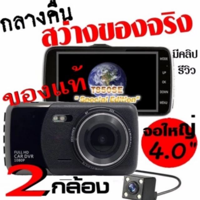 GP4 กล้องติดรถยนต์ 2กล้อง หน้า-หลัง WDR+HDR ทำงานร่วมกัน2ระบบ Super Night Vision หน้าจอใหญ่ 4.0