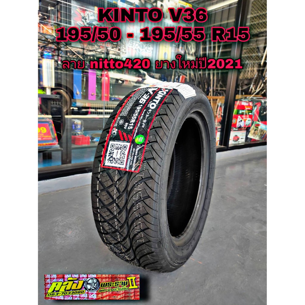 KINTO 195/50 -195/55 - 195/60 R15 ลาย nitto420 สวยซิ่งเกินราคา หนึบแน่นเงียบ KINTO รุ่น V-36 ยางใหม่ปี 2021