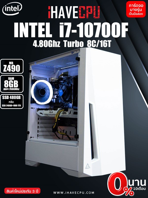iHAVECPU ของใหม่ คอมประกอบ เล่นเกม ทำงาน PUBG GTA V BF V INTEL i7-10700F 4.80Ghz Turbo 8C/16T /Z490 /RAM 8GB DDR4 2666Mhz /SSD 480GB หรือ SSD 240GB+HD 1TB / 600W / RTX 3070 TI 8GB / เลือกเคสได้ SKU-131317