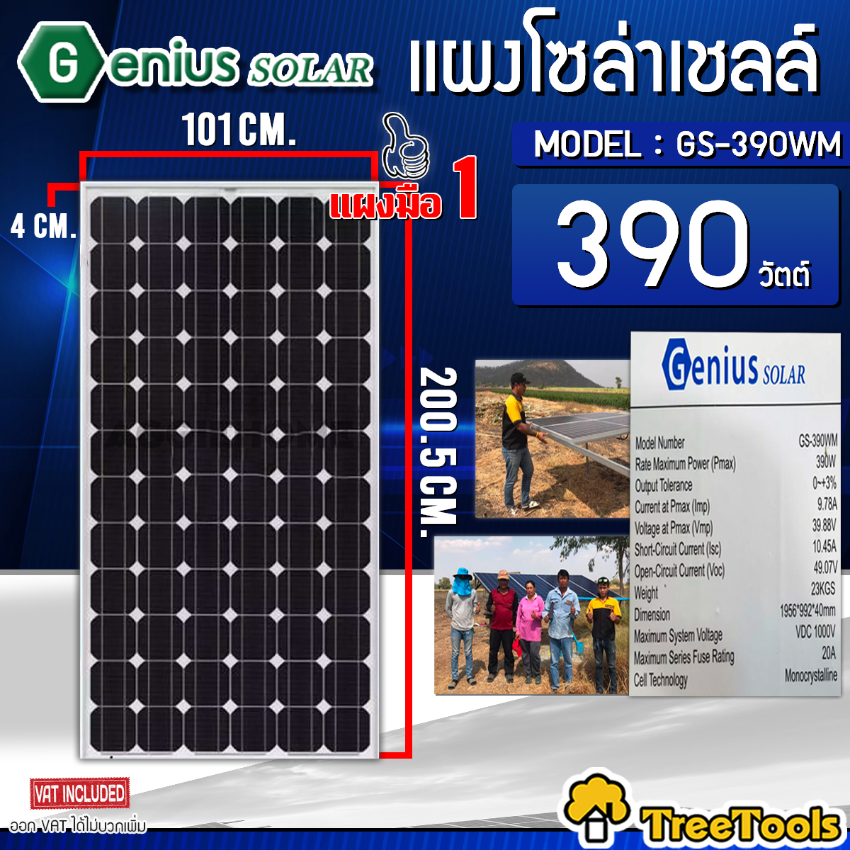 แผงโซล่าเซลล์ โซล่าเซลล์ GENIUS 390 W MONO แผงพลังงานแสงอาทิตย์ โมโน โซล่าเซลล์ สามารถชำระปลายทางได้