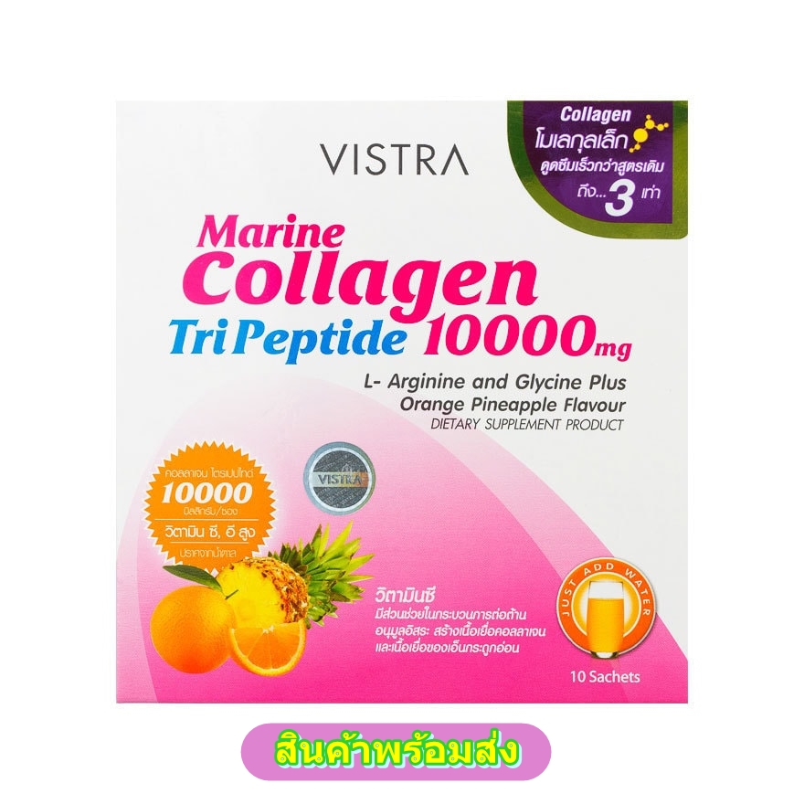 VISTRA COLLAGEN TRIPEPTIDE 10000MG รสส้ม-สับปะรด วิสทร้า มารีน คอลลาเจน ไตรเปปไทด์ 10000 มก. แอล-อาร์จินีน และ ไกลซีน พลัส กลิ่นส้ม สับปะรด (10 ซอง)