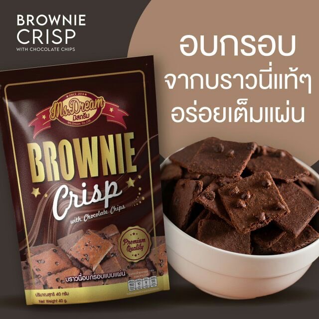 บราวน์นี่สติ๊ก 40กรัม ขนม บราวนี่ ช็อกโกแลตแผ่น ขนมช็อคโกแลต บราวนี่อบกรอบ ช็อคโกแลตชิพ Browni Crisp Chocolate ขนม ชอคโกแลตแผ่น ขนมอบกรอบ