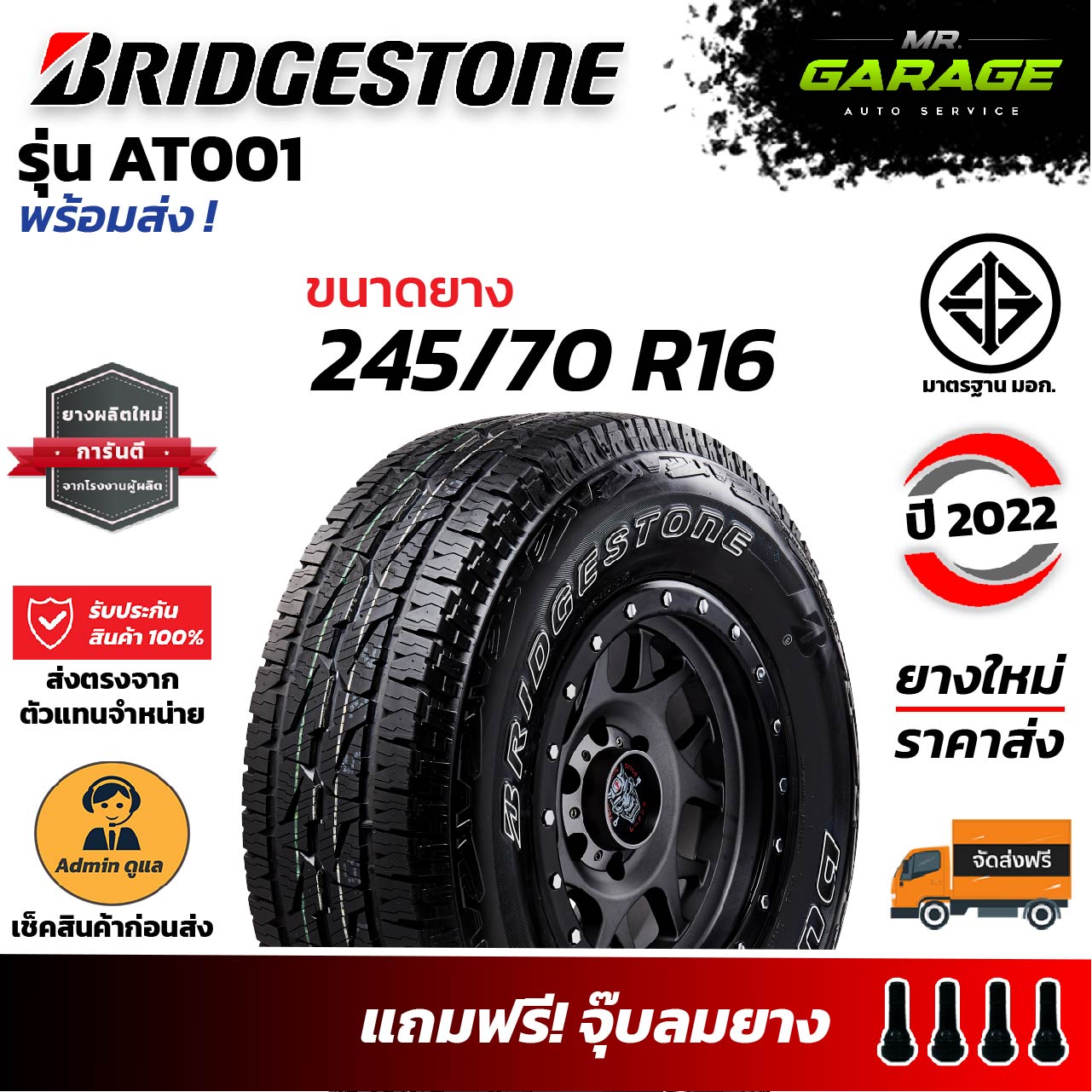 (ส่งฟรี) ยาง Bridgestone DUELER AT001 245/70 R16 ยางขอบ16 ยางกระบะ