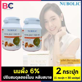 นูโบลิก รอยัล เจลลี่ [2 กระปุก] นมผึ้ง Royal Jelly 1500 mg. 6% Nubolic Royal Jelly ฟื้นฟูเซลล์คงความอ่อนเยาว์ by BellaColla Thailand
