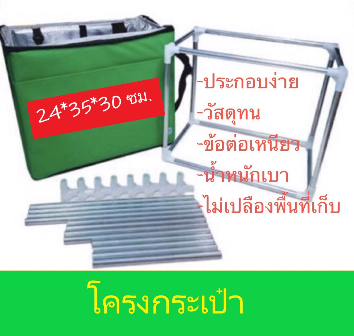 โครง กระเป๋า G V1, V2 24*35*30 cm.