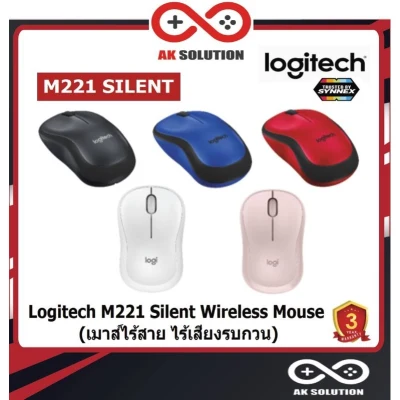 Logitech M221 Silent Wireless Mouse (เมาส์ไร้สาย ไร้เสียงรบกวน)