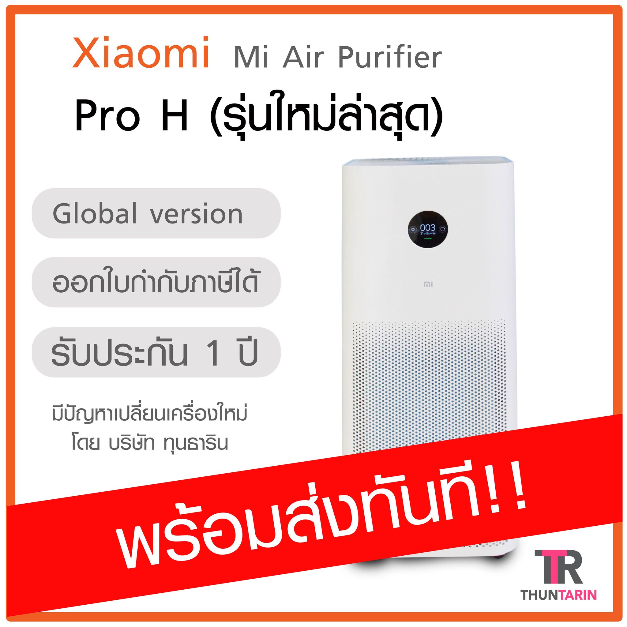 Xiaomi Mi Air Purifier Pro H เครื่องฟอกอากาศ (Global Version)