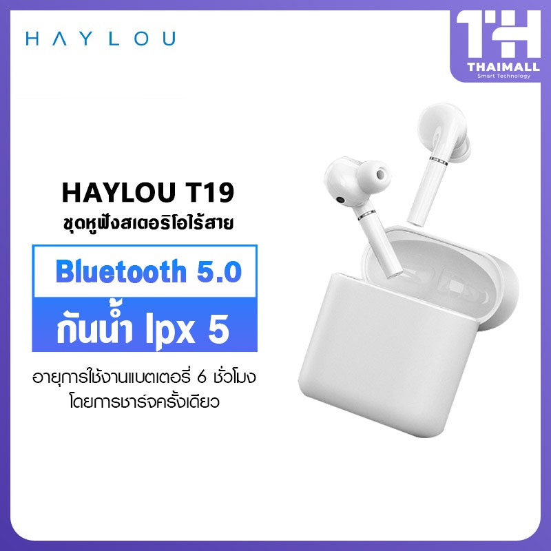 Haylou T19 True Wireless Earbuds หูฟังบลูทูธ 5.0 หูฟังไร้สาย Qualcomm atpX แบบชาร์จ ENC