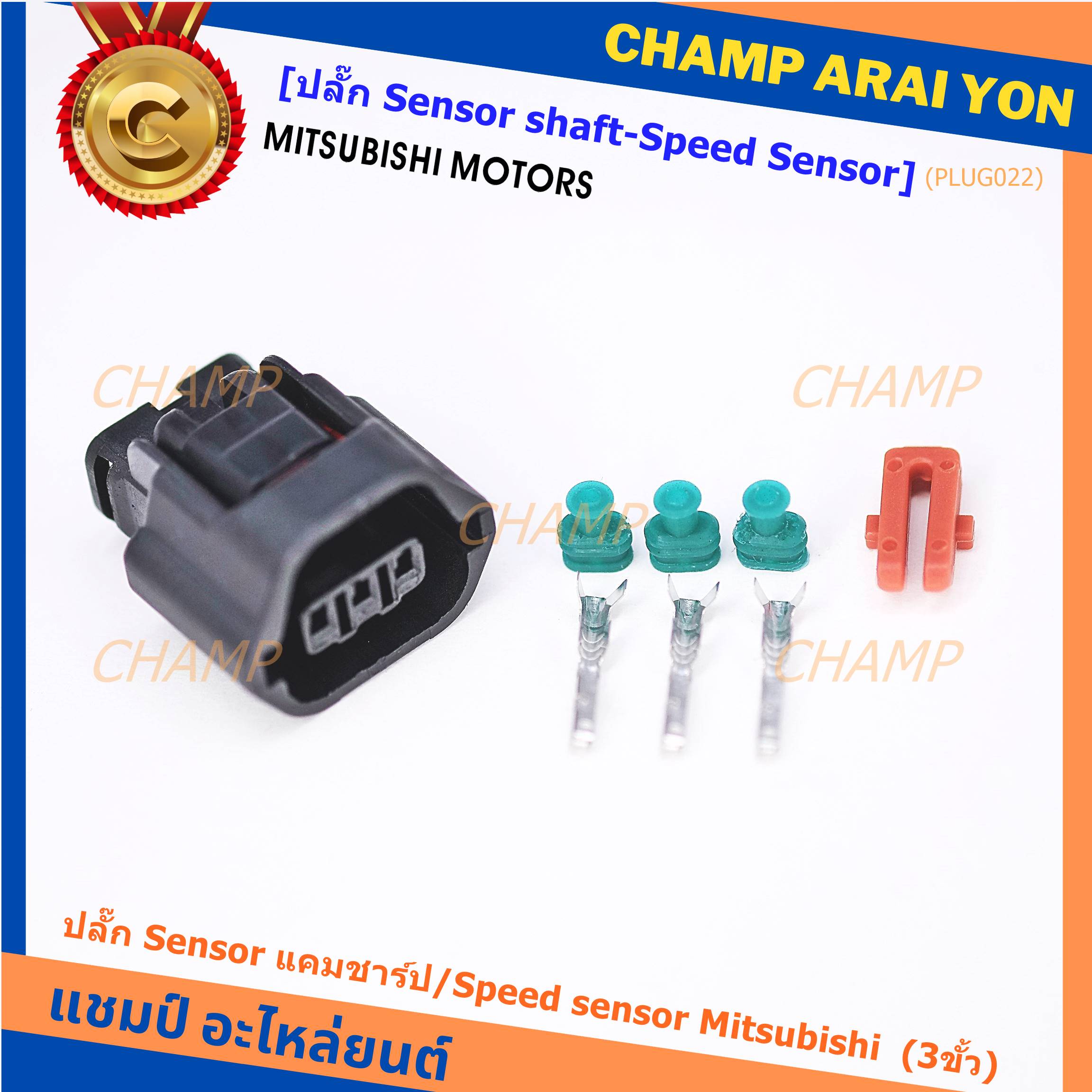 (ราคา/ 1 ปลั๊ก) ***ราคาพิเศษ***ของใหม่ ปลั๊กSensor แคมชาร์ป/Speed