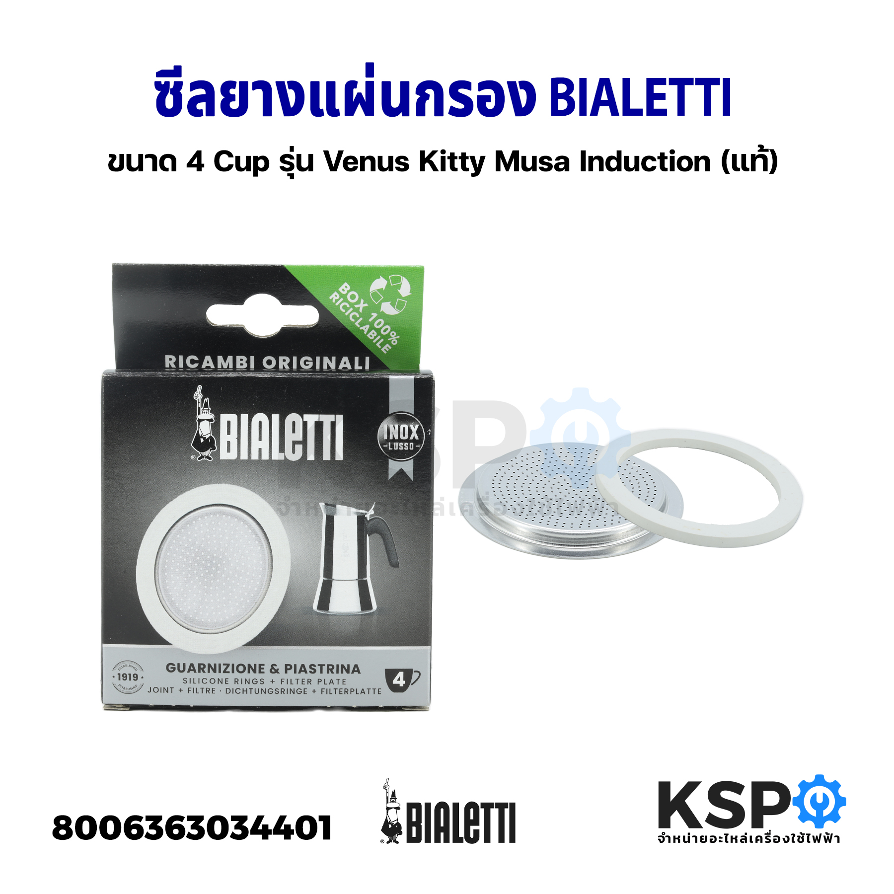 ซีลยาง แผ่นกรอง BIALETTI ขนาด ขนาด 6 Cup รุ่น Venus Kitty Musa