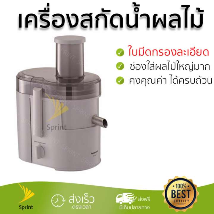 รุ่นใหม่ล่าสุด เครื่องสกัดน้ำผักและผลไม้  เครื่องสกัดน้ำผลไม้ PANASONIC MJ-SJ01WSN 1.5 ลิตร | PANASONIC | MJ-SJ01WSN โถปั่นทนทาน ปั่นได้ละเอียดมาก ล้างทำความสะอาดง่าย เครื่องปั่นอเนกประสงค์  Juicers จัดส่งฟรีทั่วประเทศ