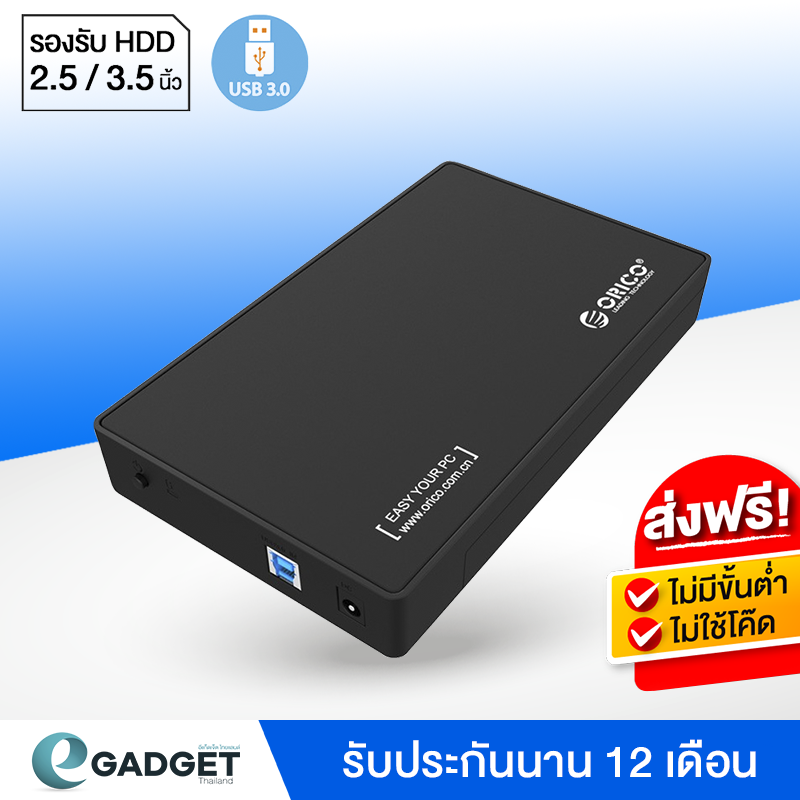 กล่องใส่ HDD Orico 3588US3 SATA 2.5/3.5นิ้ว USB3.0 (5Gbps) Hard disk กล่องใส่ฮาร์ดดิสภายนอก HDD Harddisk Enclosure ความเร็วสูง By Egadgetthailand