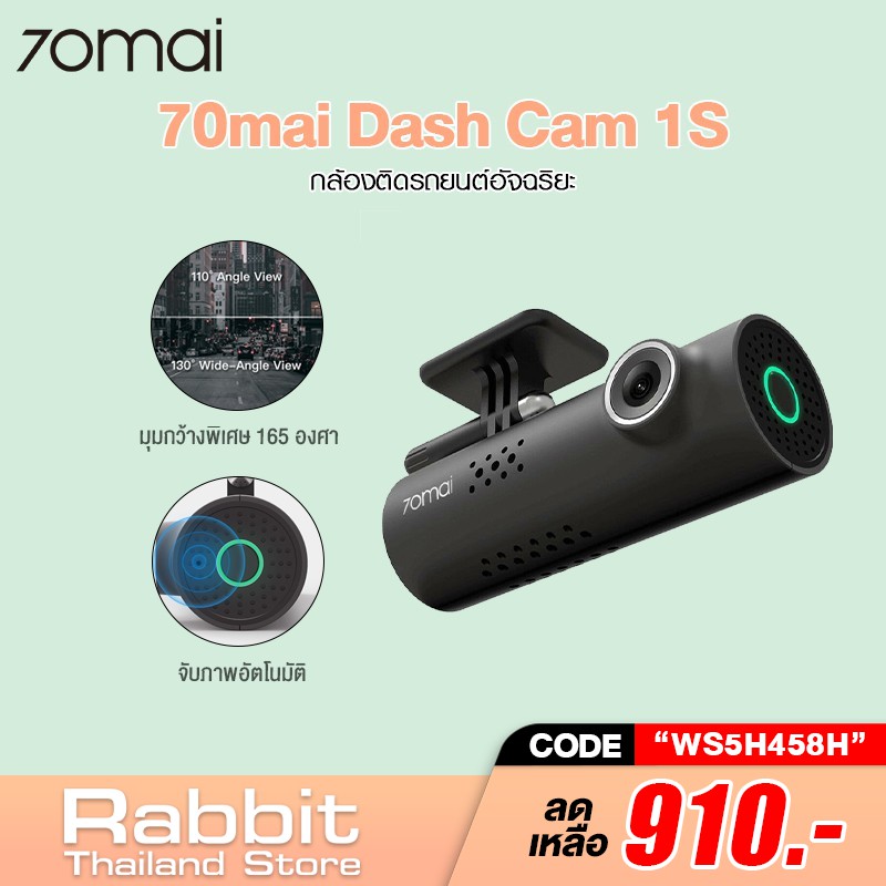 [เหลือ 910 Code WS5H458H] [ศูนย์ไทย] 70mai Dash Cam 1S Car Camera กล้องติดรถยนต์ พร้อมสั่งการด้วยเสียง