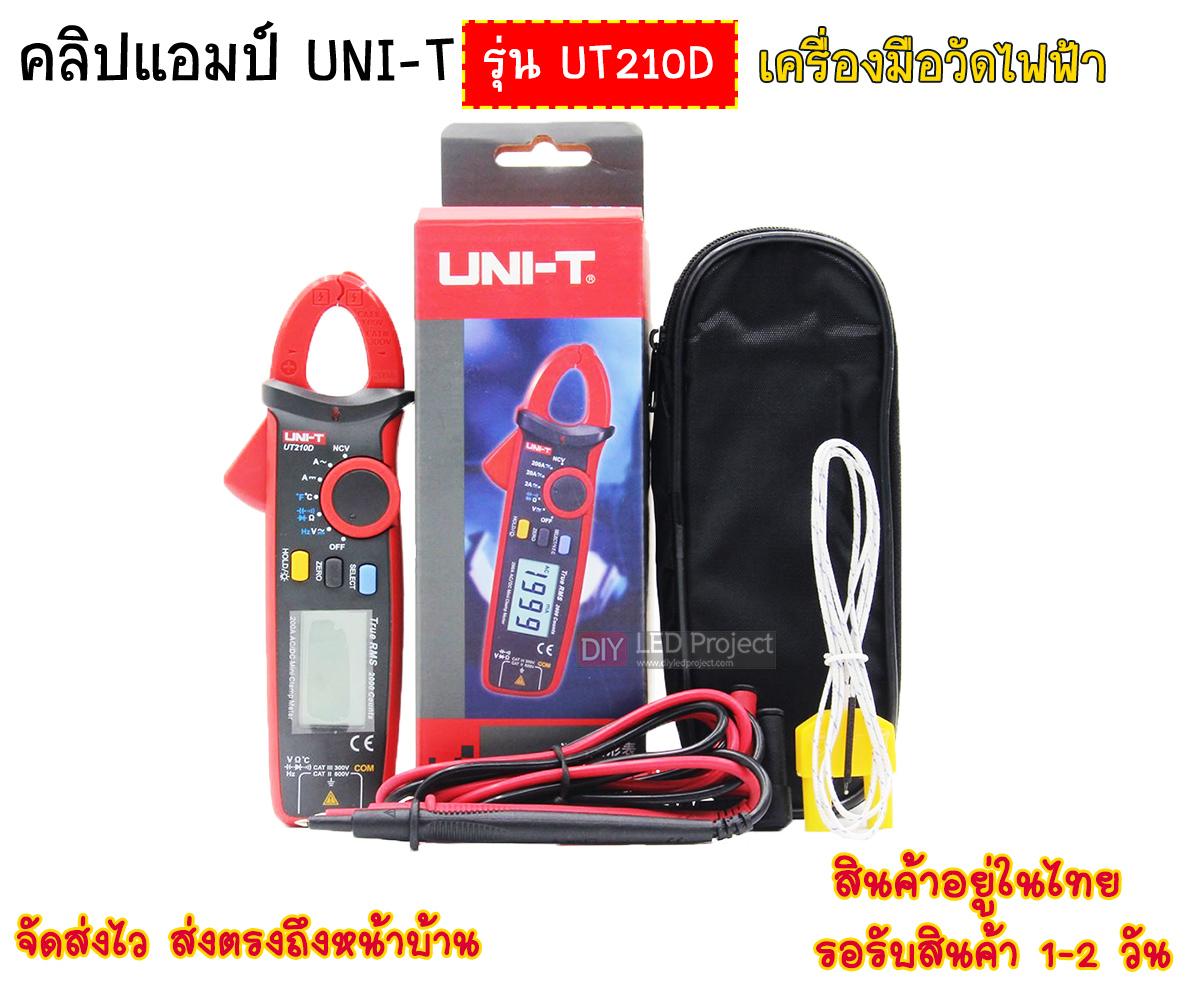 คลิปแอมป์ UNI-T รุ่น UT210D - diyledproject - ThaiPick