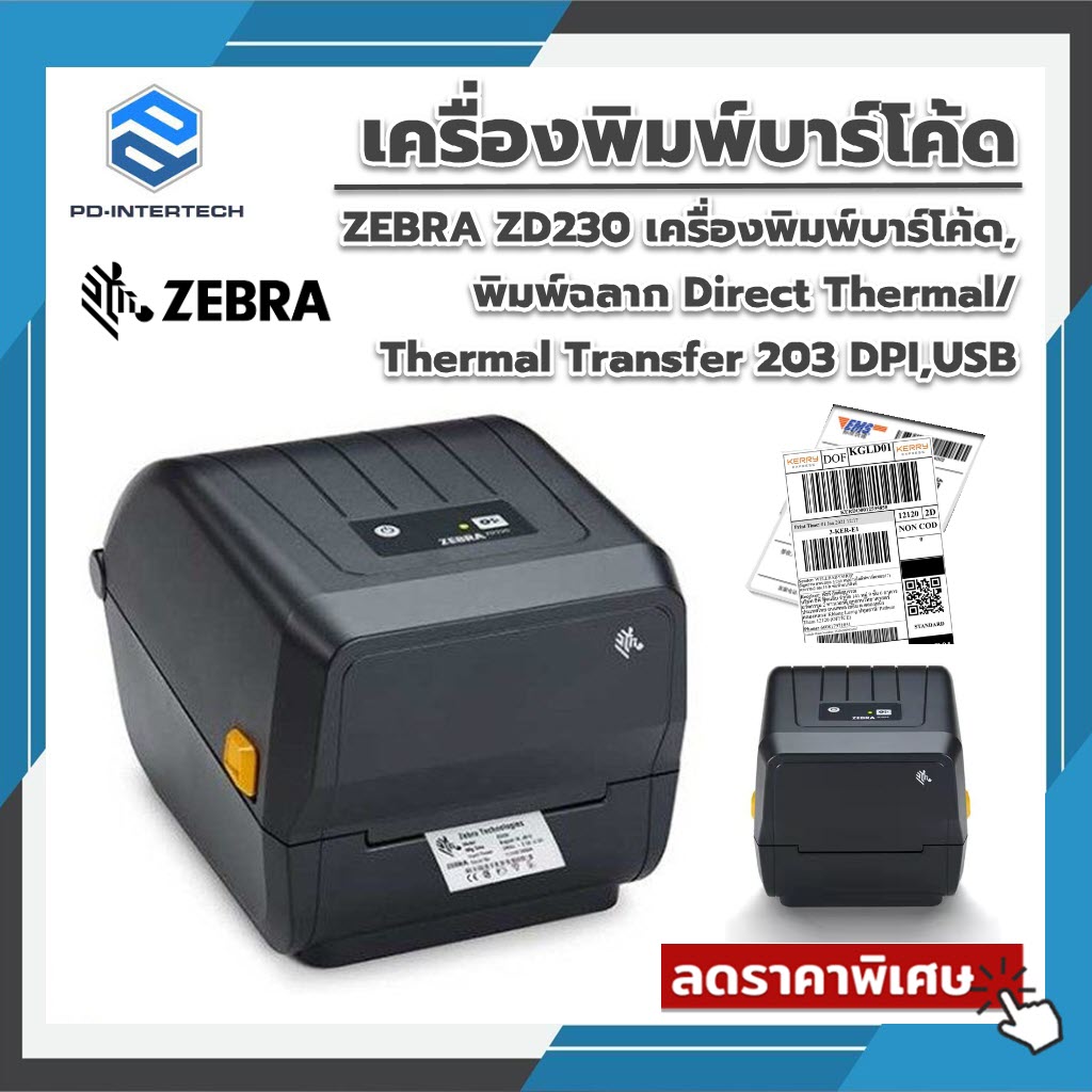 ZEBRA ZD230 เครื่องพิมพ์บาร์โค้ด,พิมพ์ฉลากติดกล่องสินค้า ติดหน้าซอง