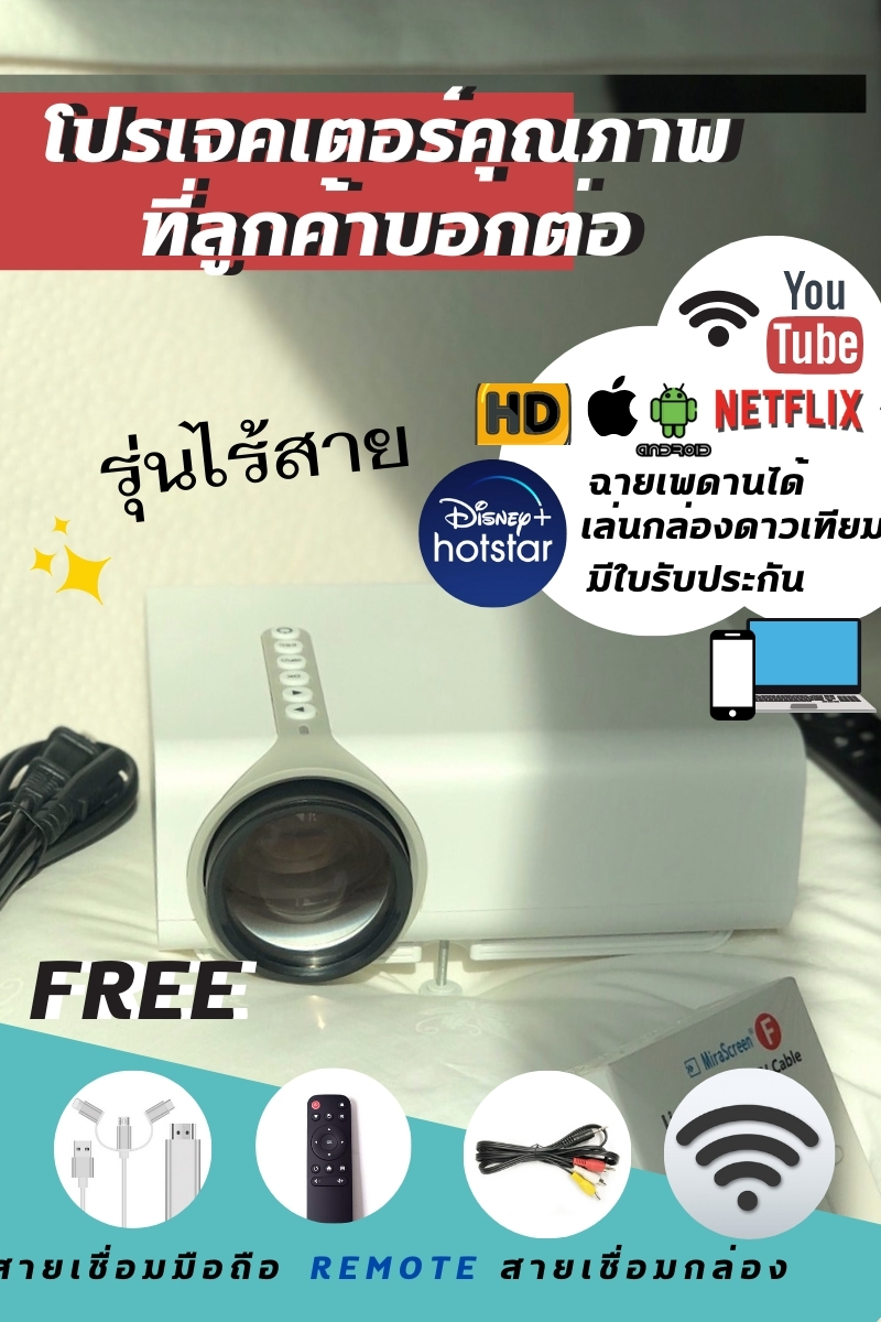 mini.project / 💥💥รองรับ Disney+ Netflix [ของแท้ พร้อมส่งในไทย] wifi mini projector 2021 ✨ios 14✨โปรเจคเตอร์รุ่นไวไฟ ภาพคมชัด 1080HD รองรับมือถือ