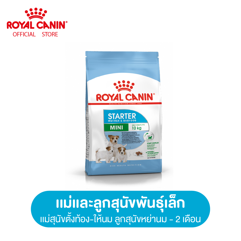 Royal Canin Mini Starter Mother & Baby Dog โรยัล คานิน อาหารแม่สุนัข และอาหารลูกสุนัขหย่านม พันธุ์เล็ก อายุ 1-2 เดือน (Dog food, อาหารเม็ดสุนัข)