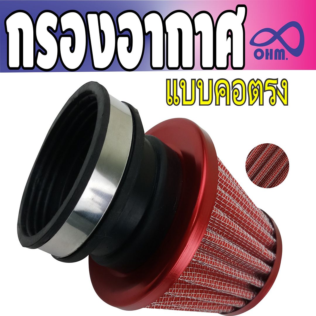 ชุดกรองเปลือยอลูมิเนียม เอ็นโปร = N PRO สีแดงขอบแดง แบบคอตรง สำหรับ กรองอากาศมอเตอร์ไซค์