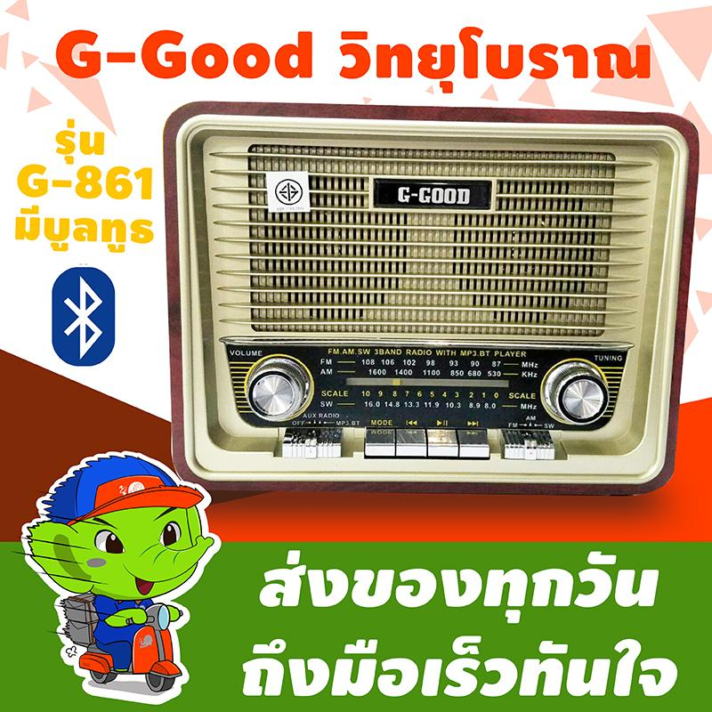 GGood  วิทยุ โบราณสไตล์คลาสสิก รุ่น G-861  มีBluetooth
