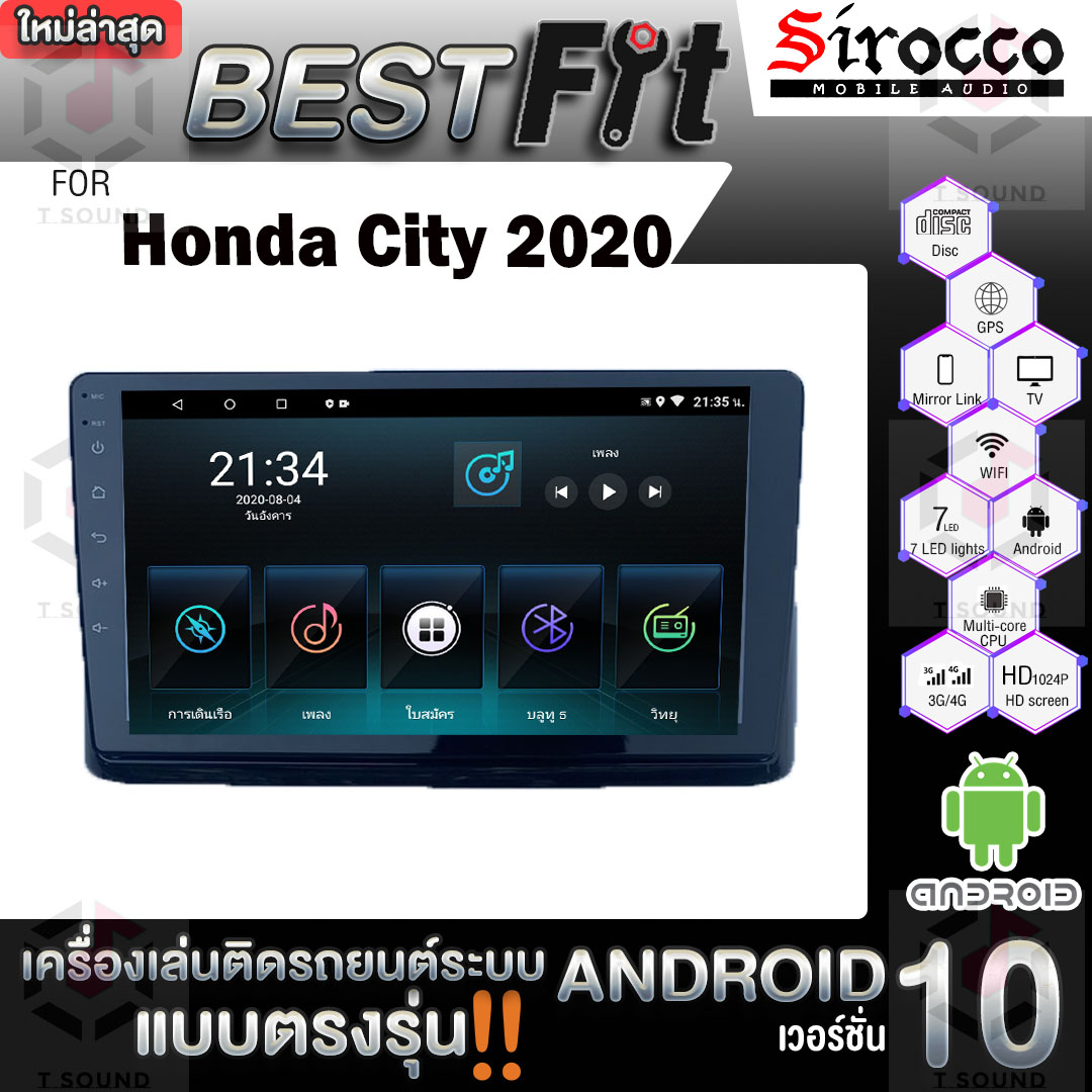 Sirocco จอติดรถยนต์ ระบบแอนดรอยด์ ตรงรุ่น สำหรับ Honda City ปี2020 ไม่เล่นแผ่น เครื่องเสียงติดรถยนต์