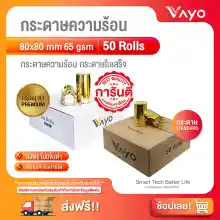 ภาพขนาดย่อของสินค้ากระดาษความร้อน กระดาษใบเสร็จ Thermal Paper ขนาด 80x80mm 65gsm แพ็ค 50 ม้วน