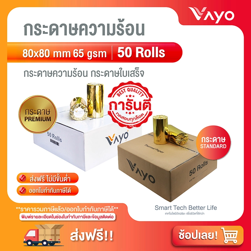 ราคาและรีวิวกระดาษความร้อน กระดาษใบเสร็จ Thermal Paper ขนาด 80x80mm 65gsm แพ็ค 50 ม้วน